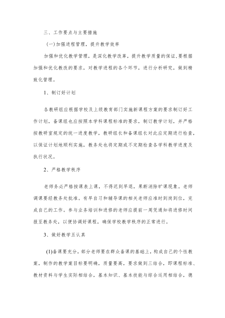 中学教务处工作计划.docx_第2页