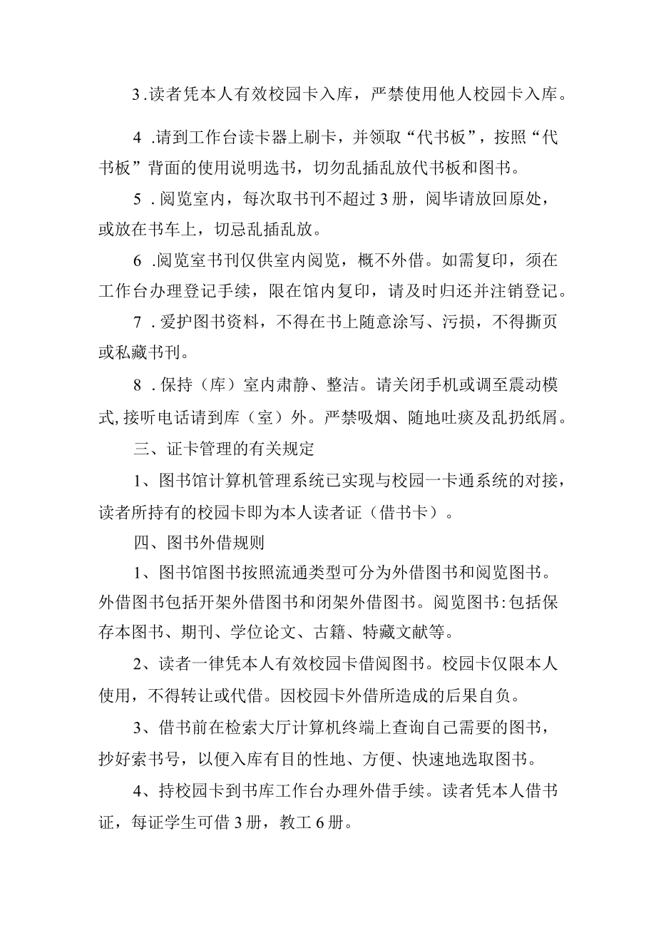 大学图书借阅管理办法.docx_第2页