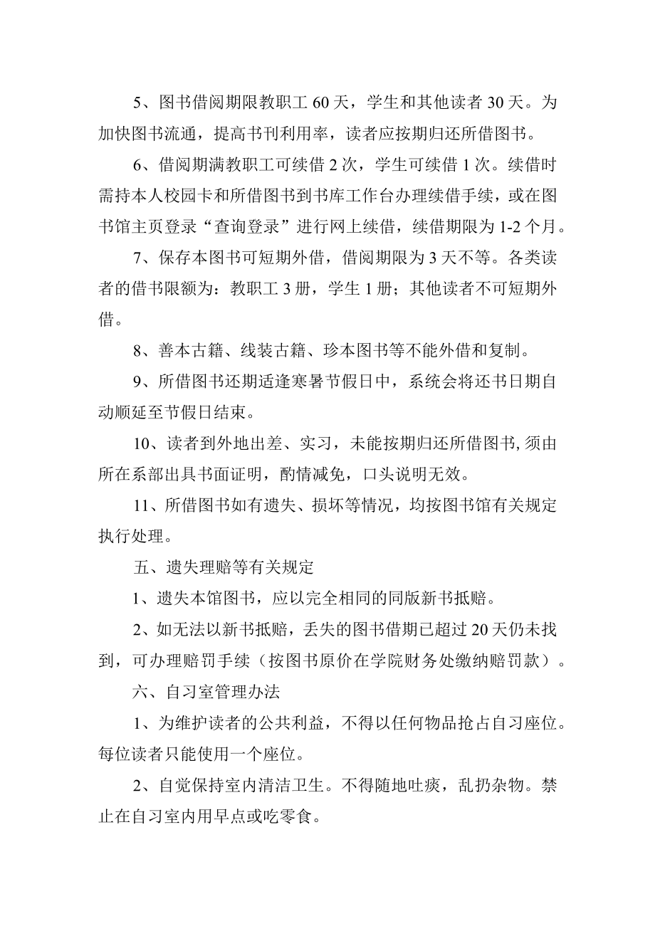 大学图书借阅管理办法.docx_第3页