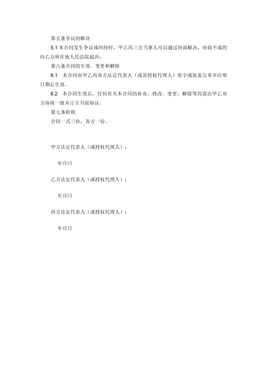 付款担保合同.docx_第2页