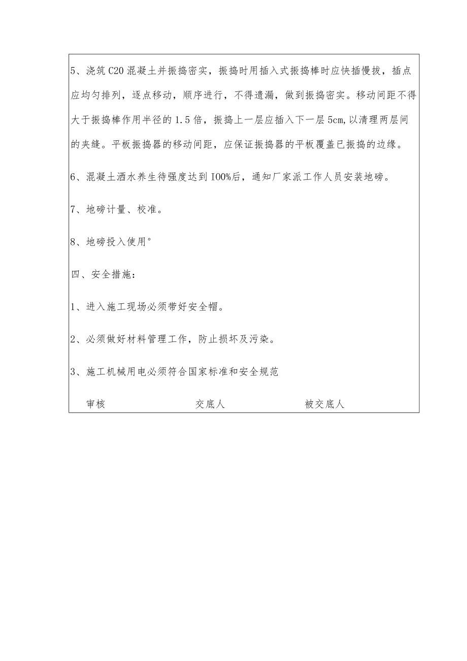 地磅安装施工技术交底.docx_第3页