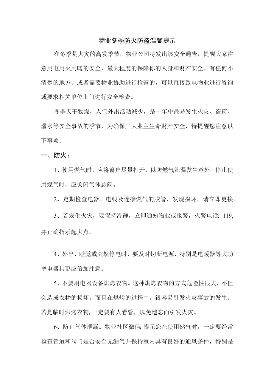 冬季防火防盗温馨提示精华.docx_第1页