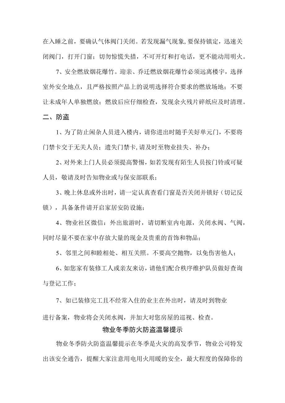 冬季防火防盗温馨提示精华.docx_第2页