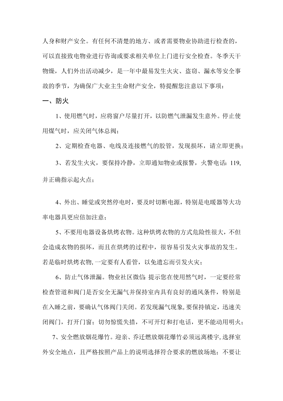 冬季防火防盗温馨提示精华.docx_第3页