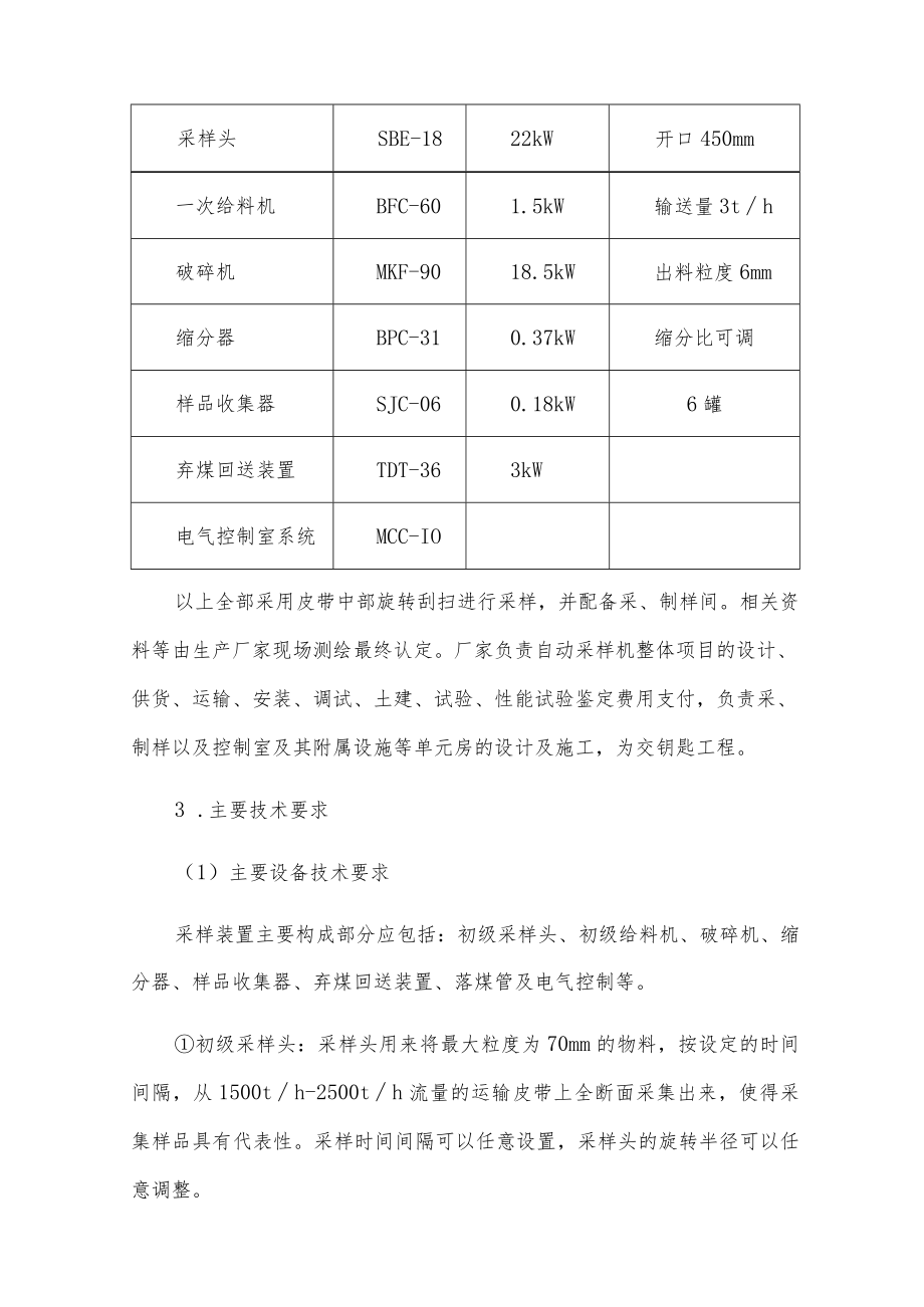 自动采样机技术规格书.docx_第3页