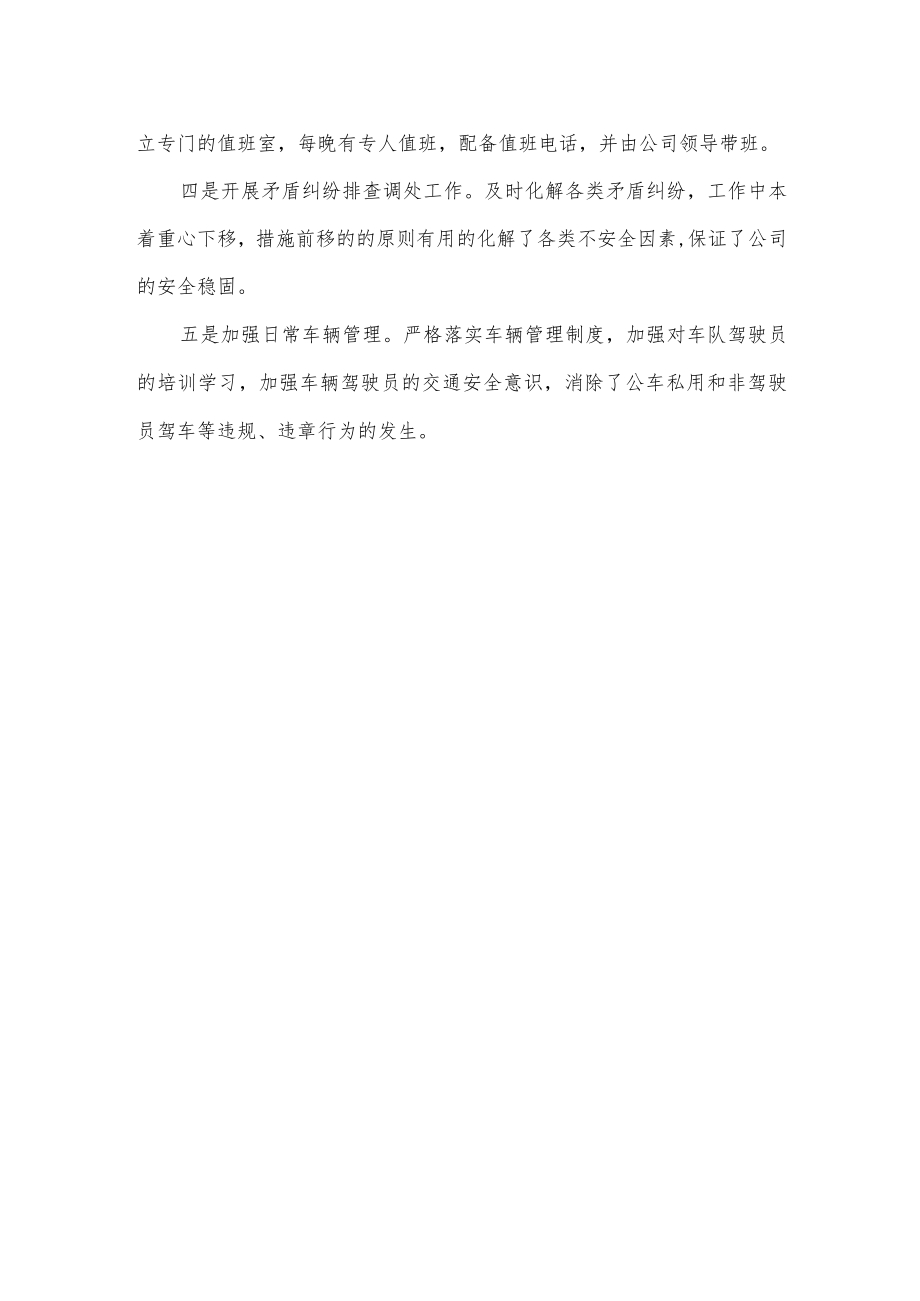 公司安全保卫工作总结.docx_第2页