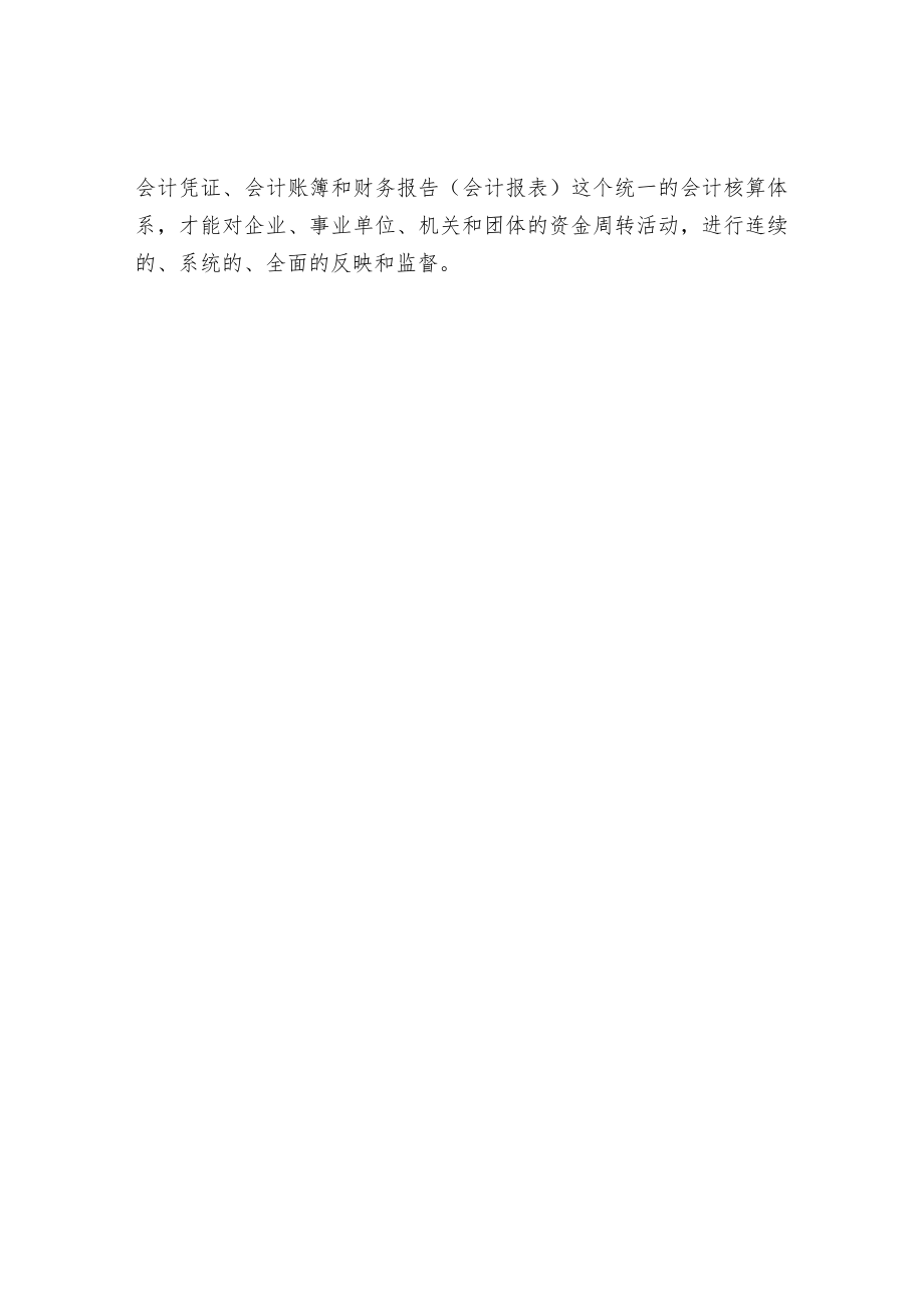 会计档案的定义.docx_第2页