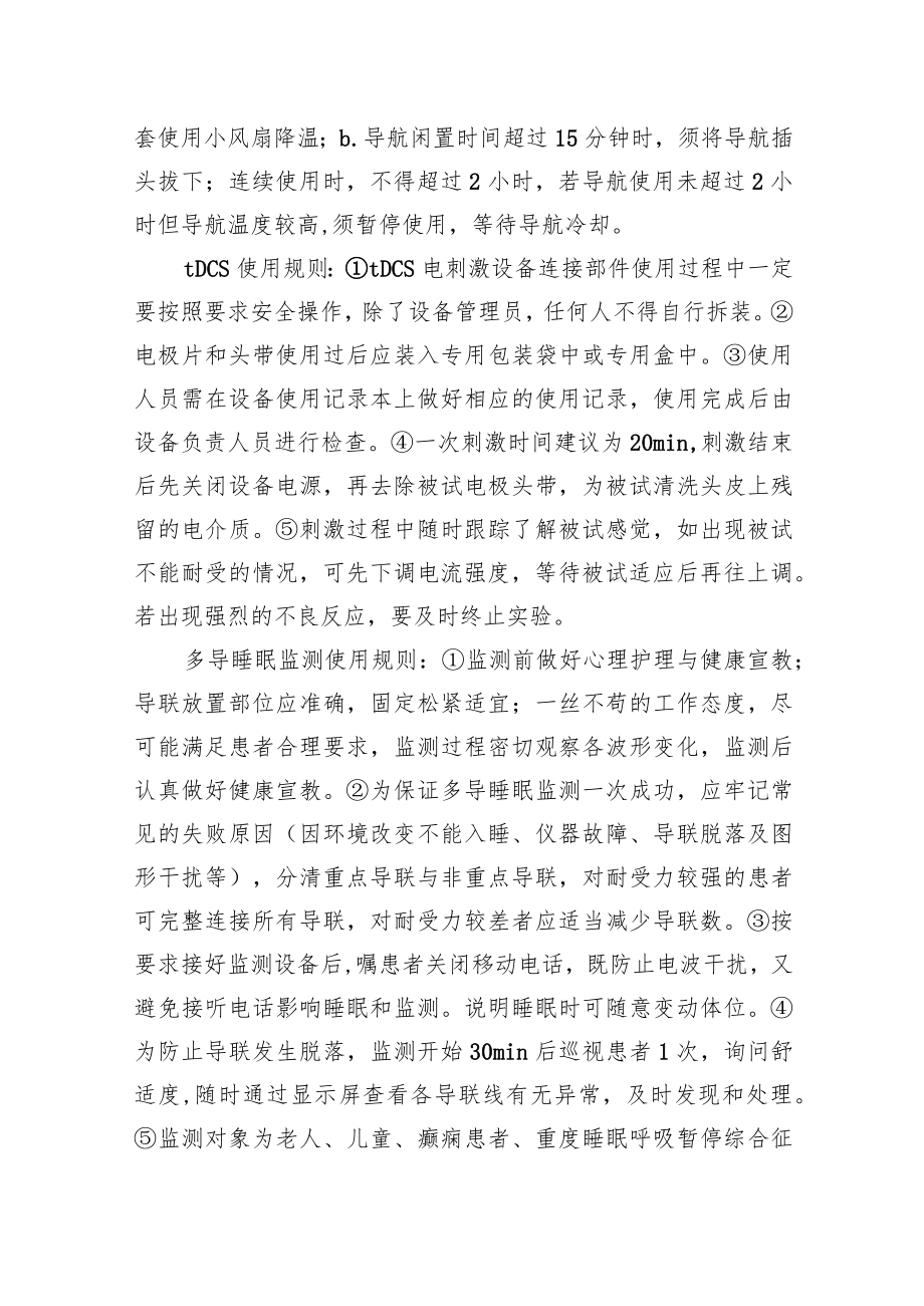 仪器设备管理使用规则.docx_第3页