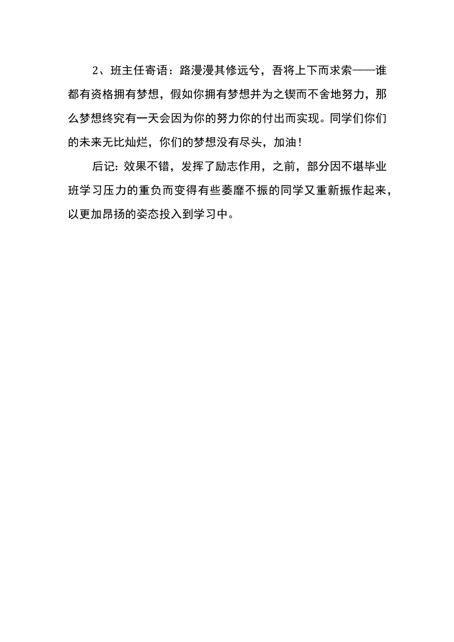 初中初三主题班会教案励志目标主题.docx_第2页