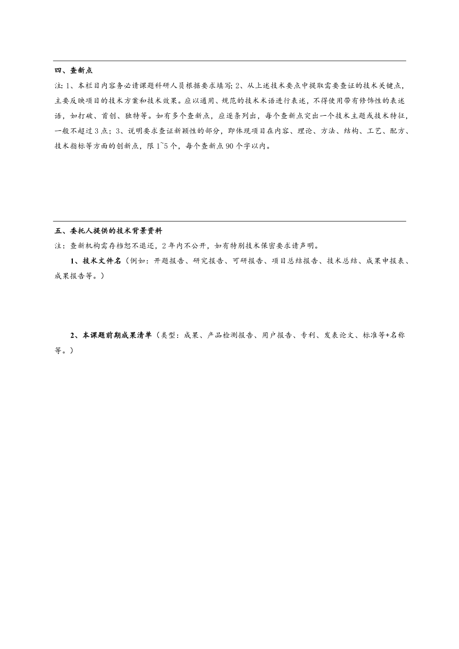 科技查新委托单.docx_第2页