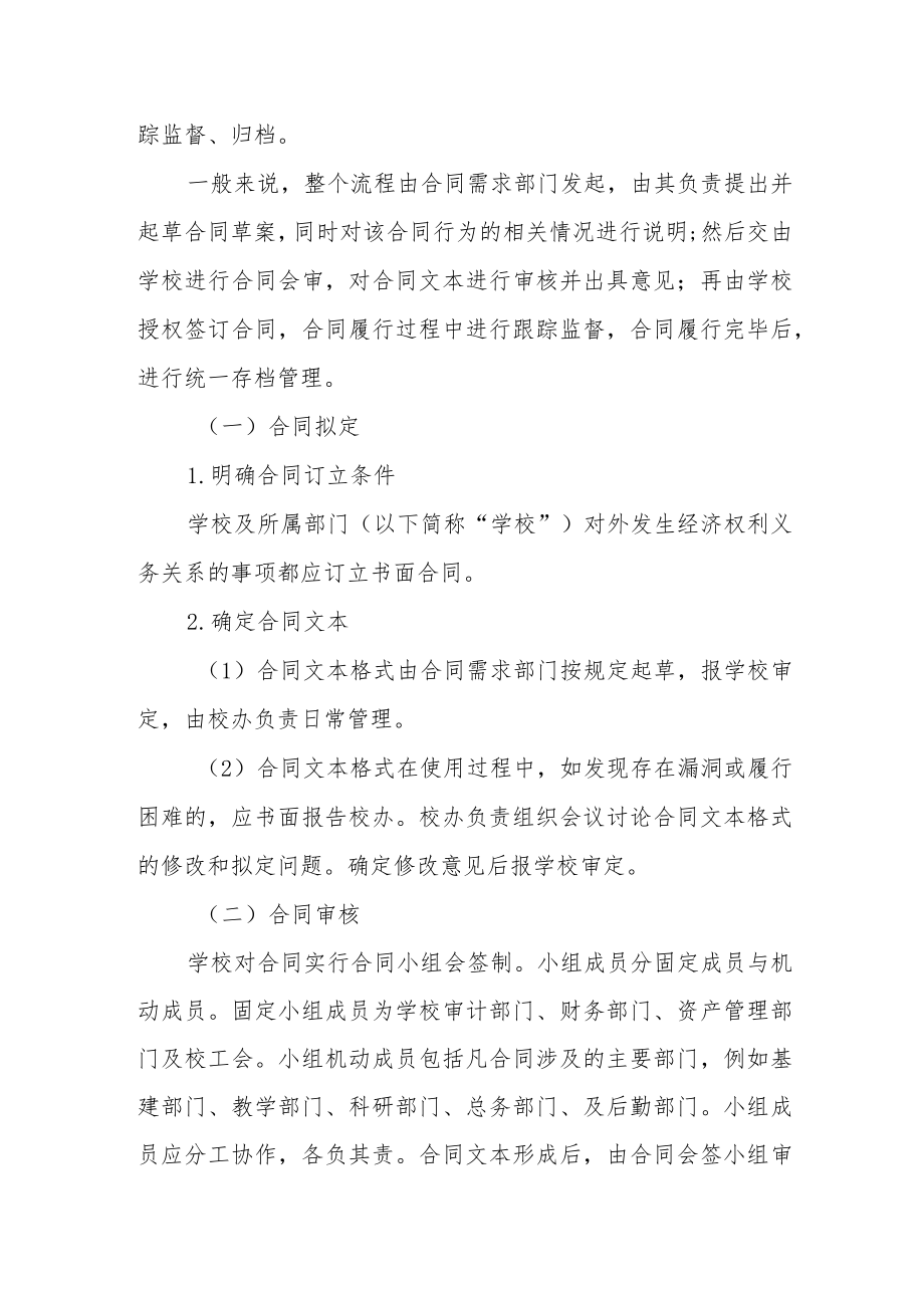 学校合同管理制度.docx_第2页