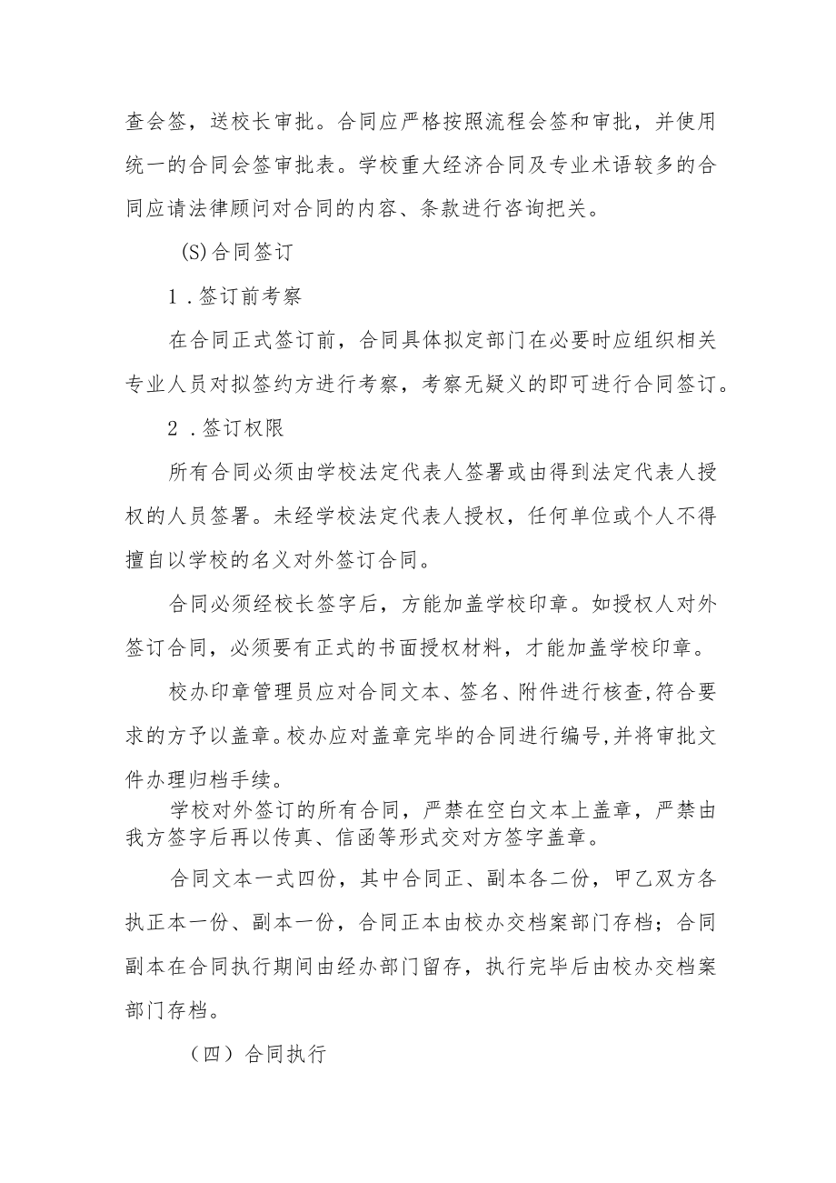 学校合同管理制度.docx_第3页