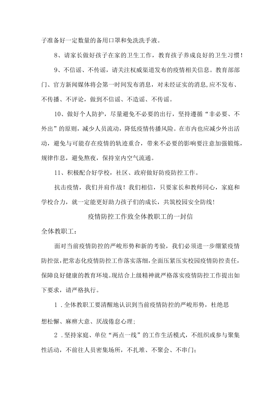 疫情防控致全校师生员工及家长的一封信.docx_第2页