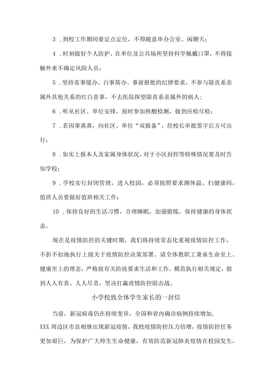 疫情防控致全校师生员工及家长的一封信.docx_第3页