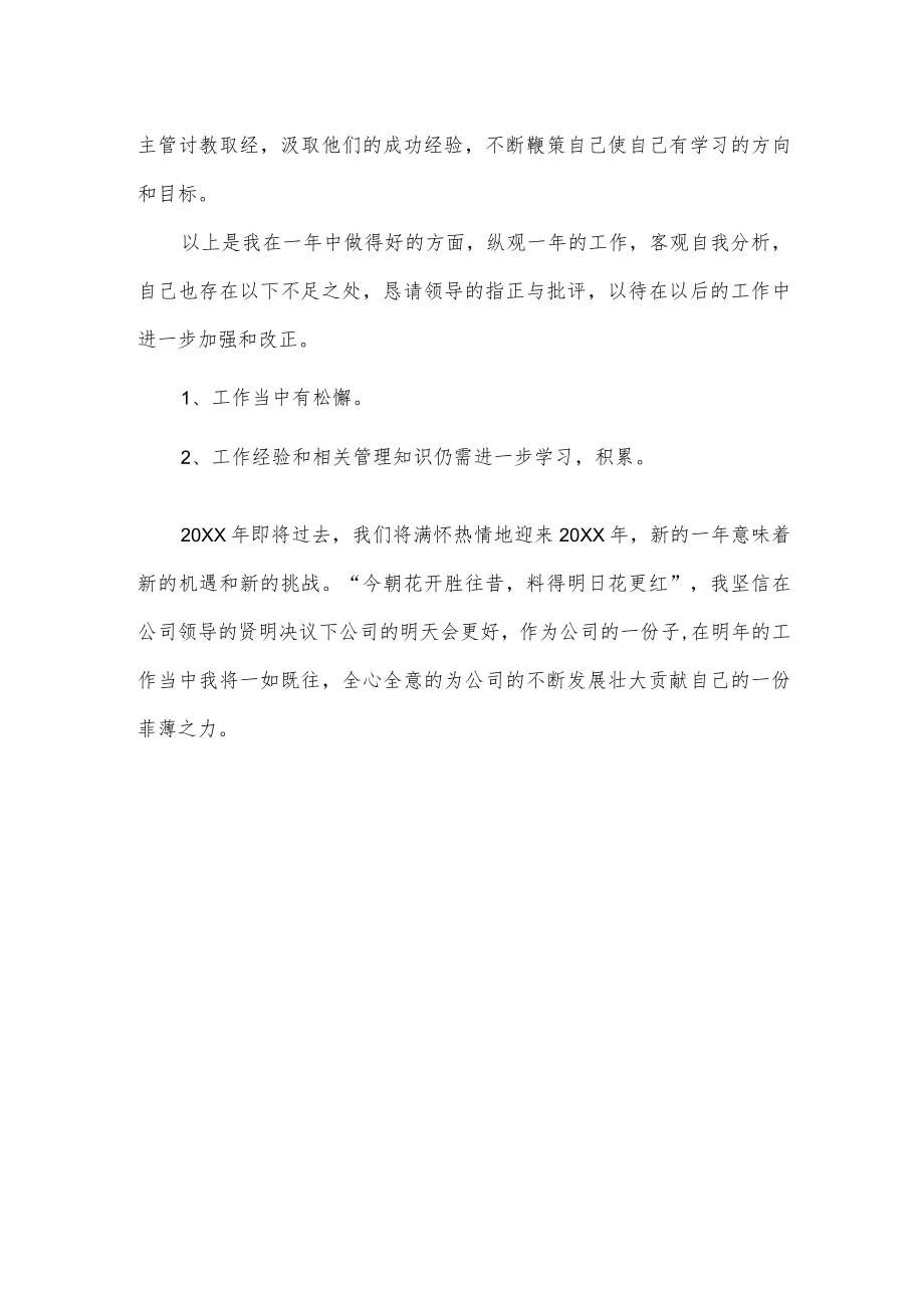 公司保安个人年终工作总结.docx_第2页