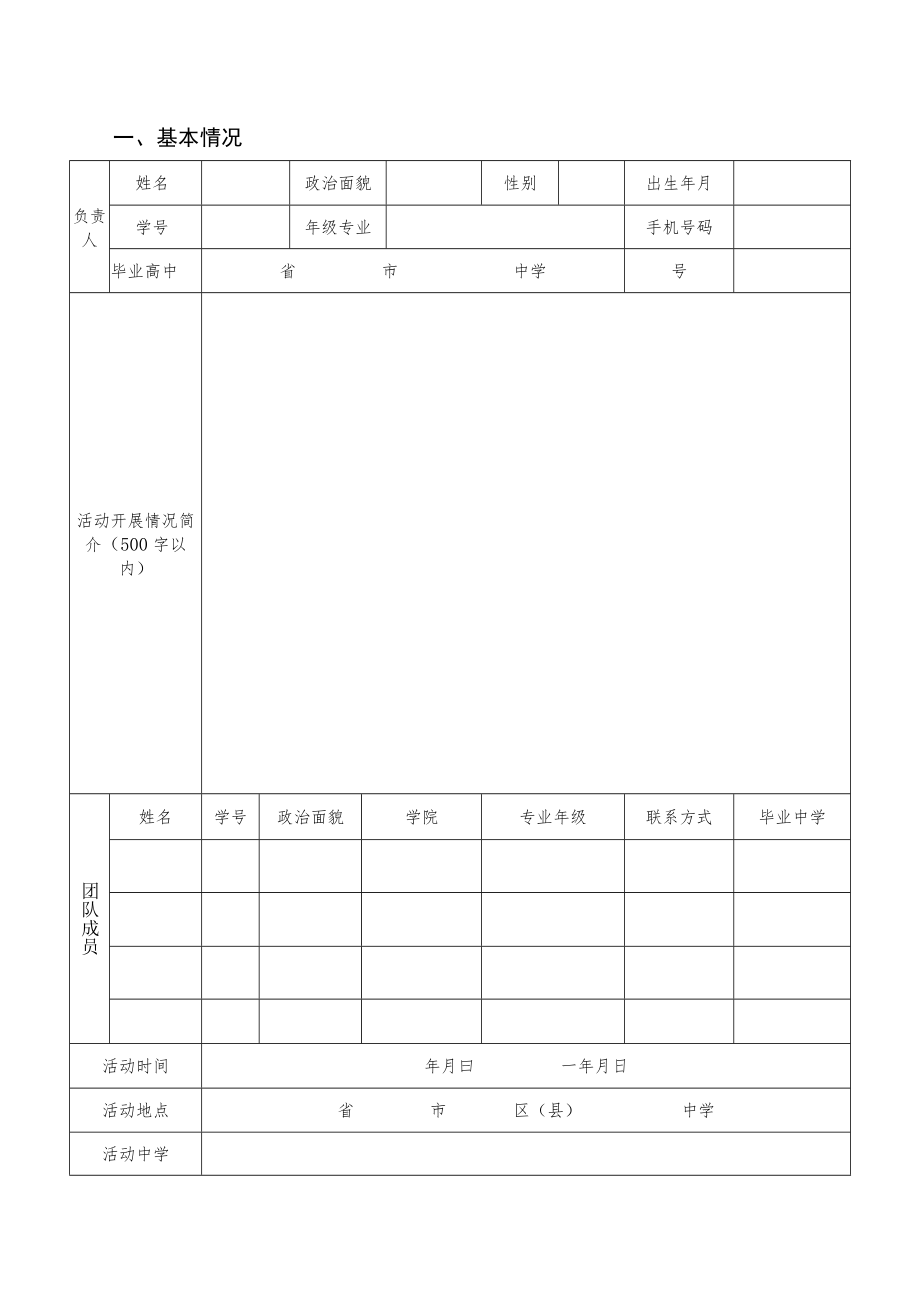 西南财经大学第六届“把西财带回母校”寒假社会实践项目结项报告书.docx_第3页