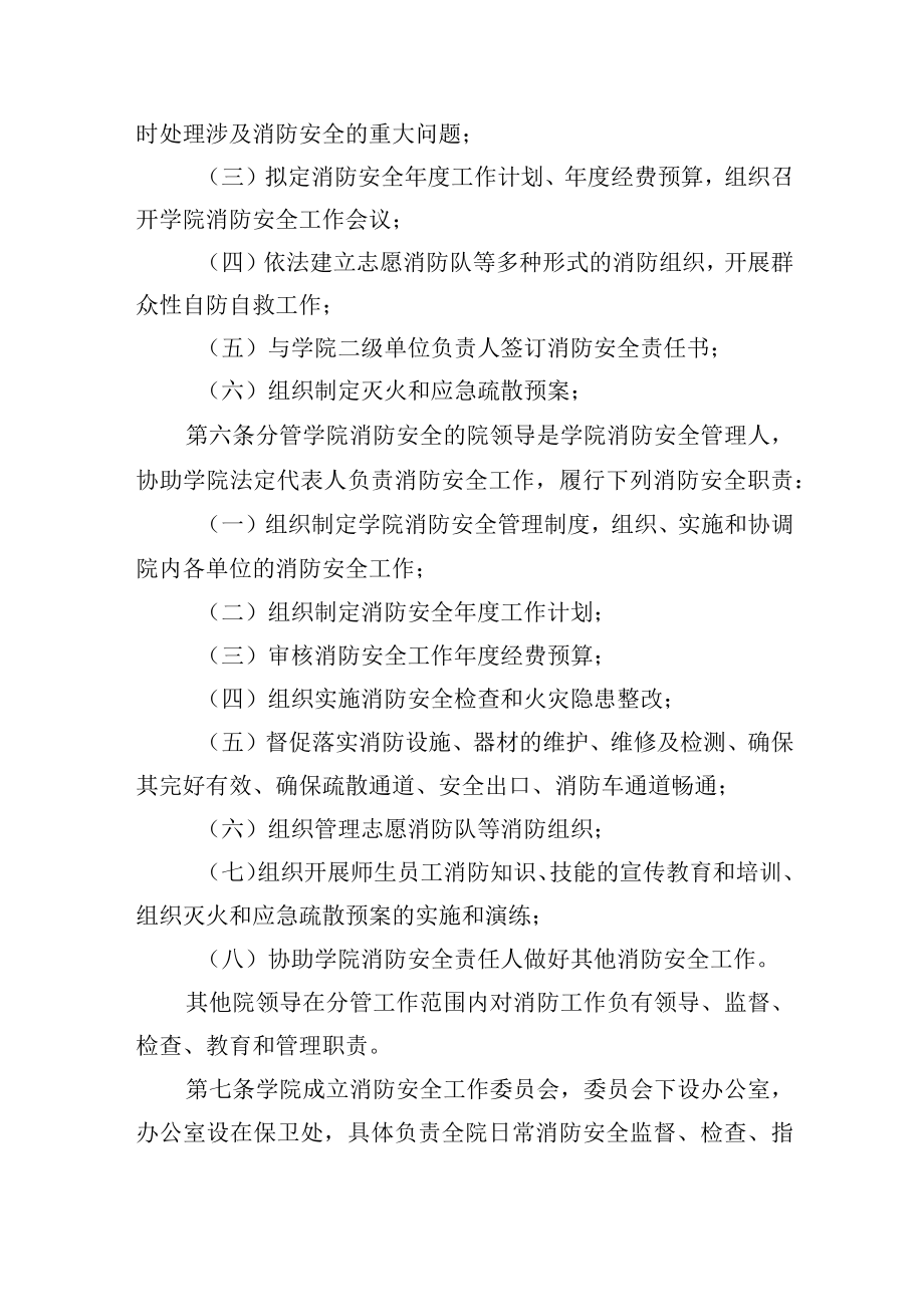 大学消防安全工作管理办法.docx_第2页