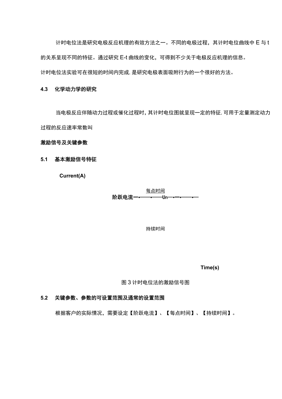 计时电位法（CP）介绍.docx_第3页