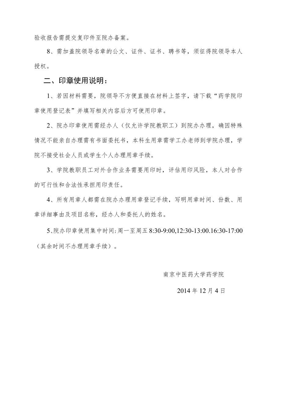 药学院行政印章使用相关管理规定.docx_第2页