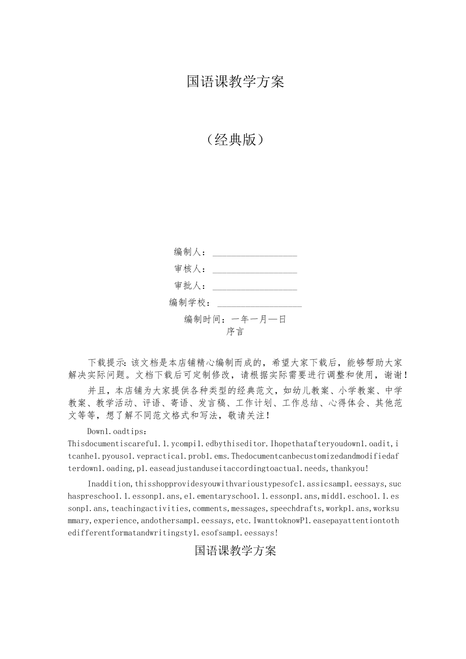 国语课教学方案.docx_第1页