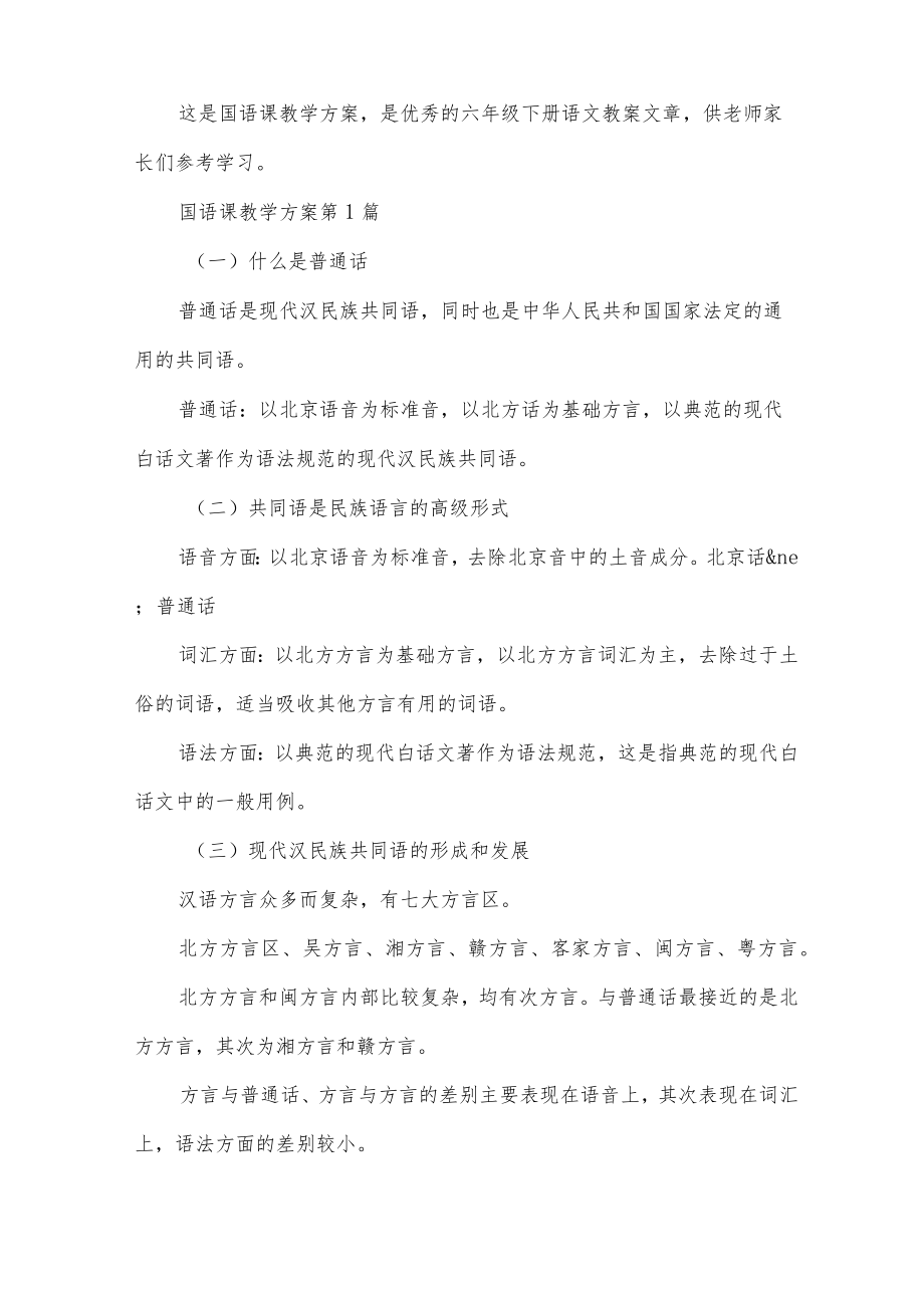 国语课教学方案.docx_第2页