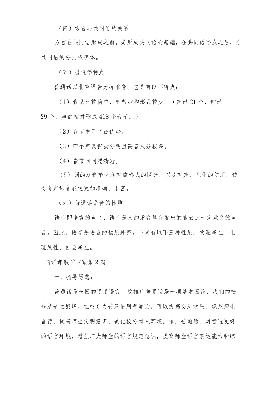 国语课教学方案.docx_第3页