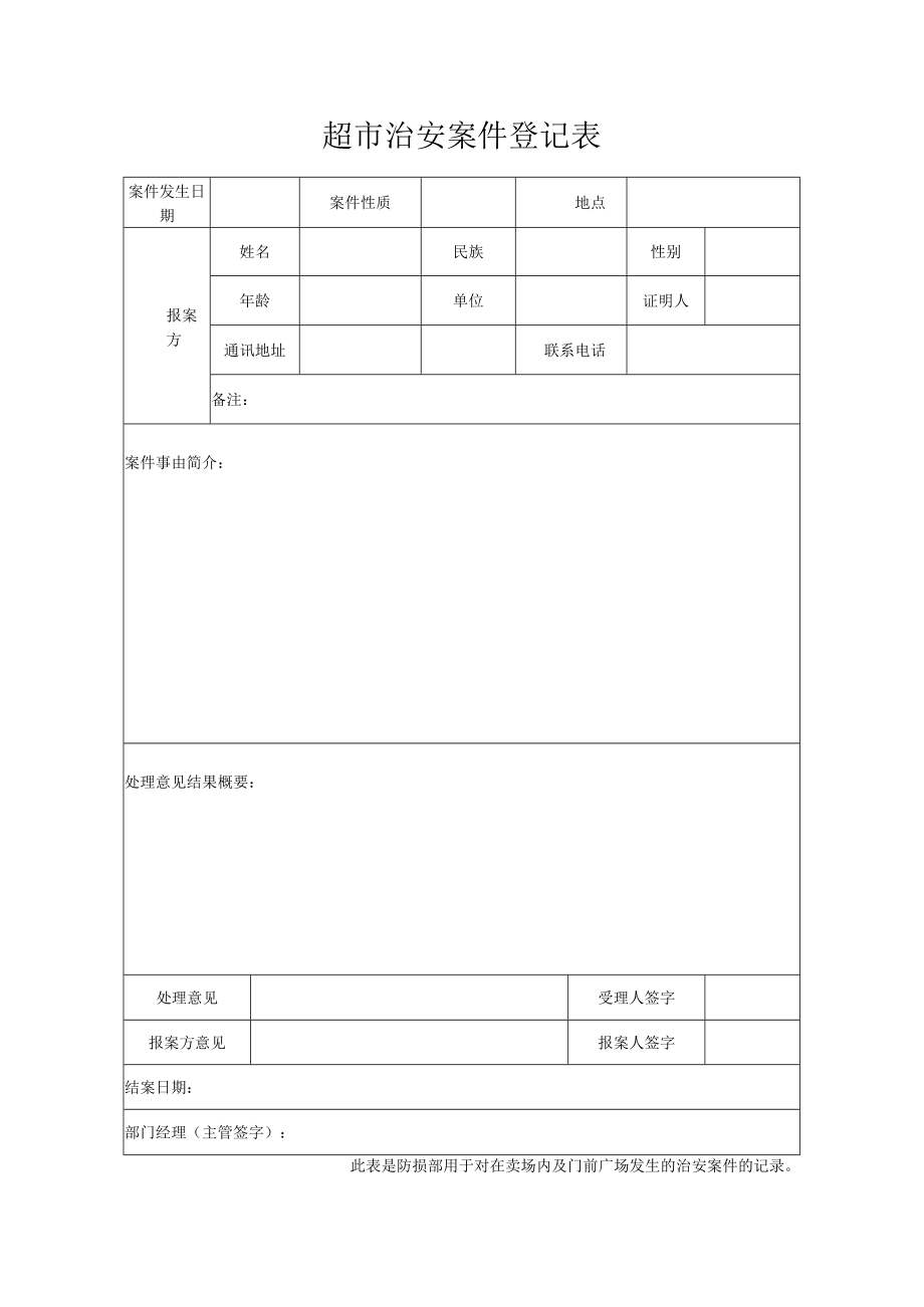 元旦放假通知标准模板.docx_第1页