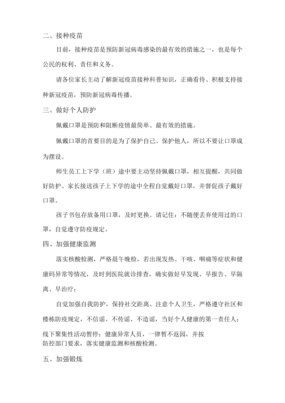 做健康的第一责任人倡议书（精品5篇）.docx_第2页