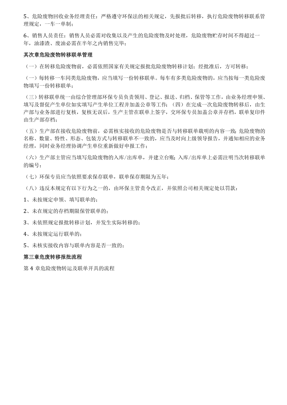 危险废物管理办法.docx_第2页