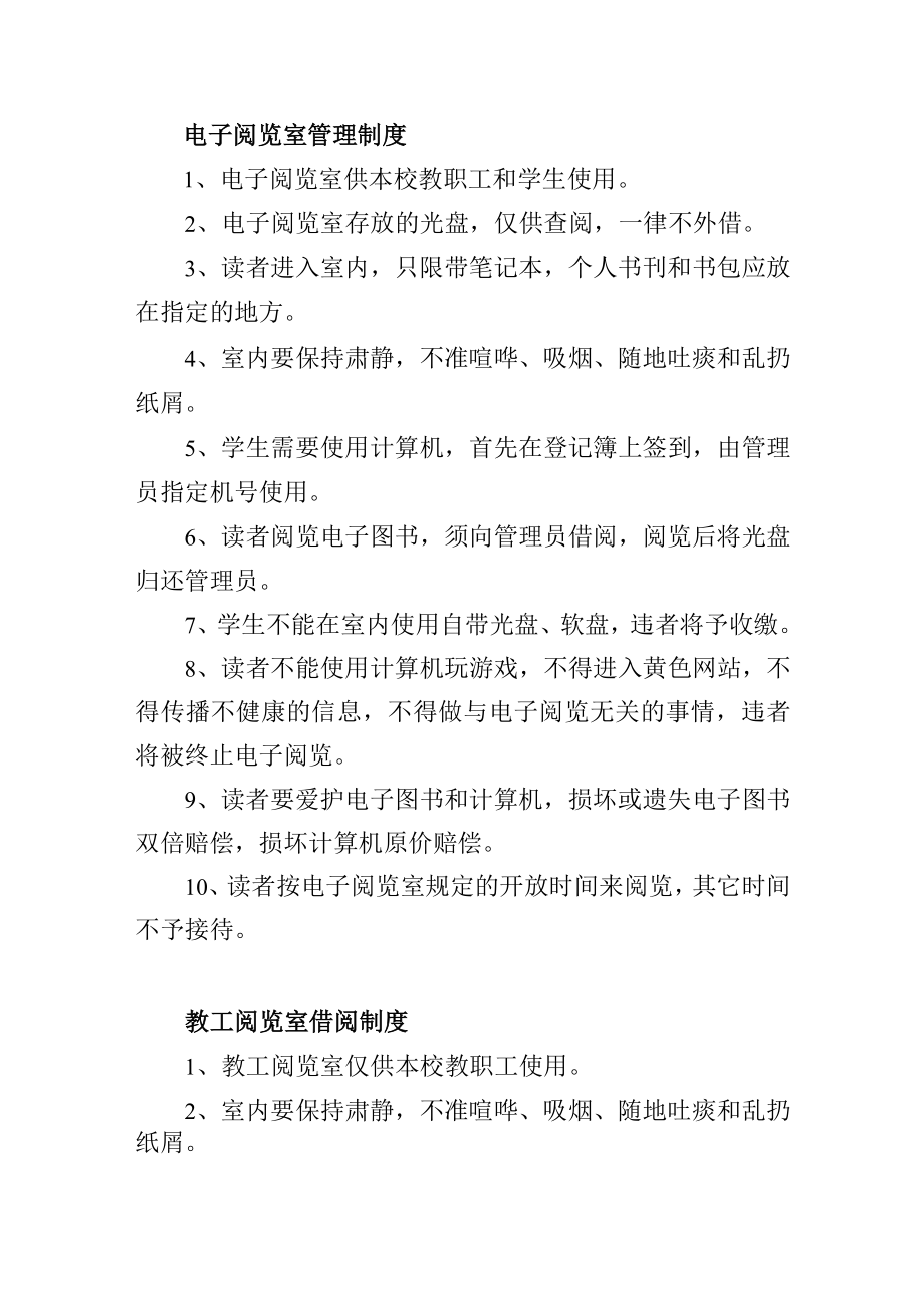 图书馆阅览室管理、借阅制度.docx_第2页