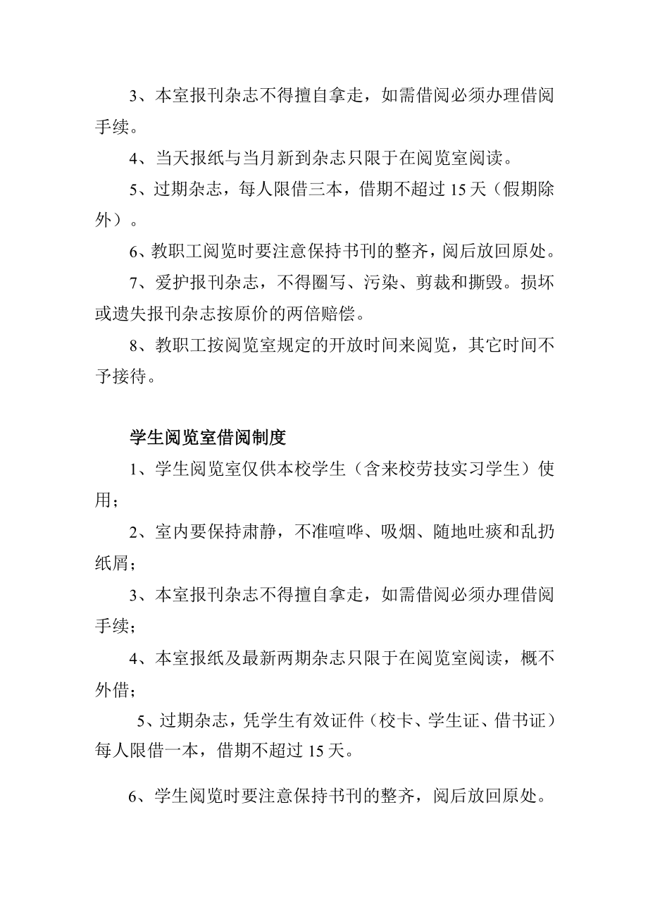 图书馆阅览室管理、借阅制度.docx_第3页