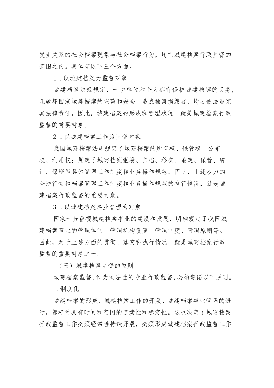 城建档案监督和指导.docx_第3页