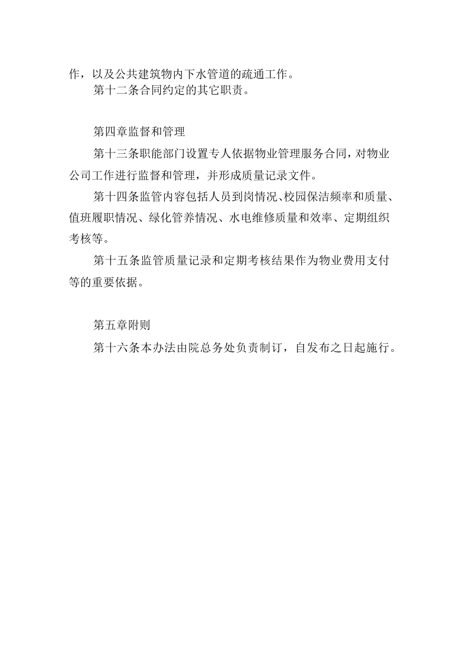 大学物业管理暂行办法.docx_第3页