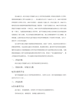 西安交通大学苗永淼教育基金实施章程.docx