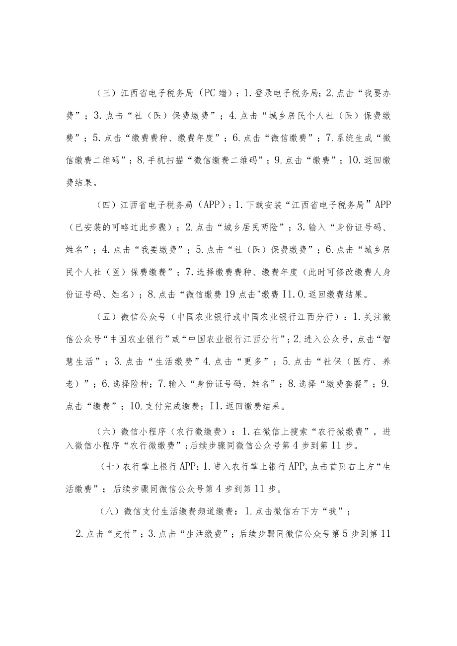 城乡居民两险缴费操作指南.docx_第2页