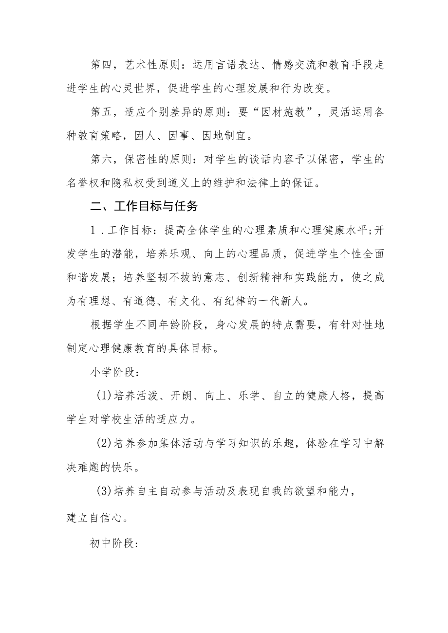 中小学心理健康教育工作方案样本.docx_第2页