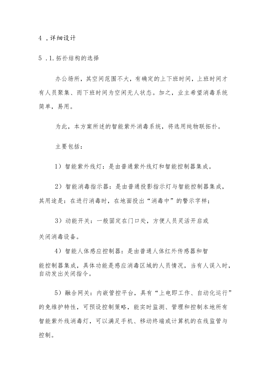 办公场所智能紫外消毒解决方案.docx_第3页