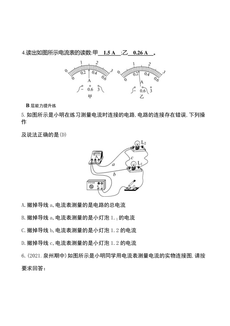 第四节科学探究串联和并联电路的电流第一课时电流、电流表.docx_第2页