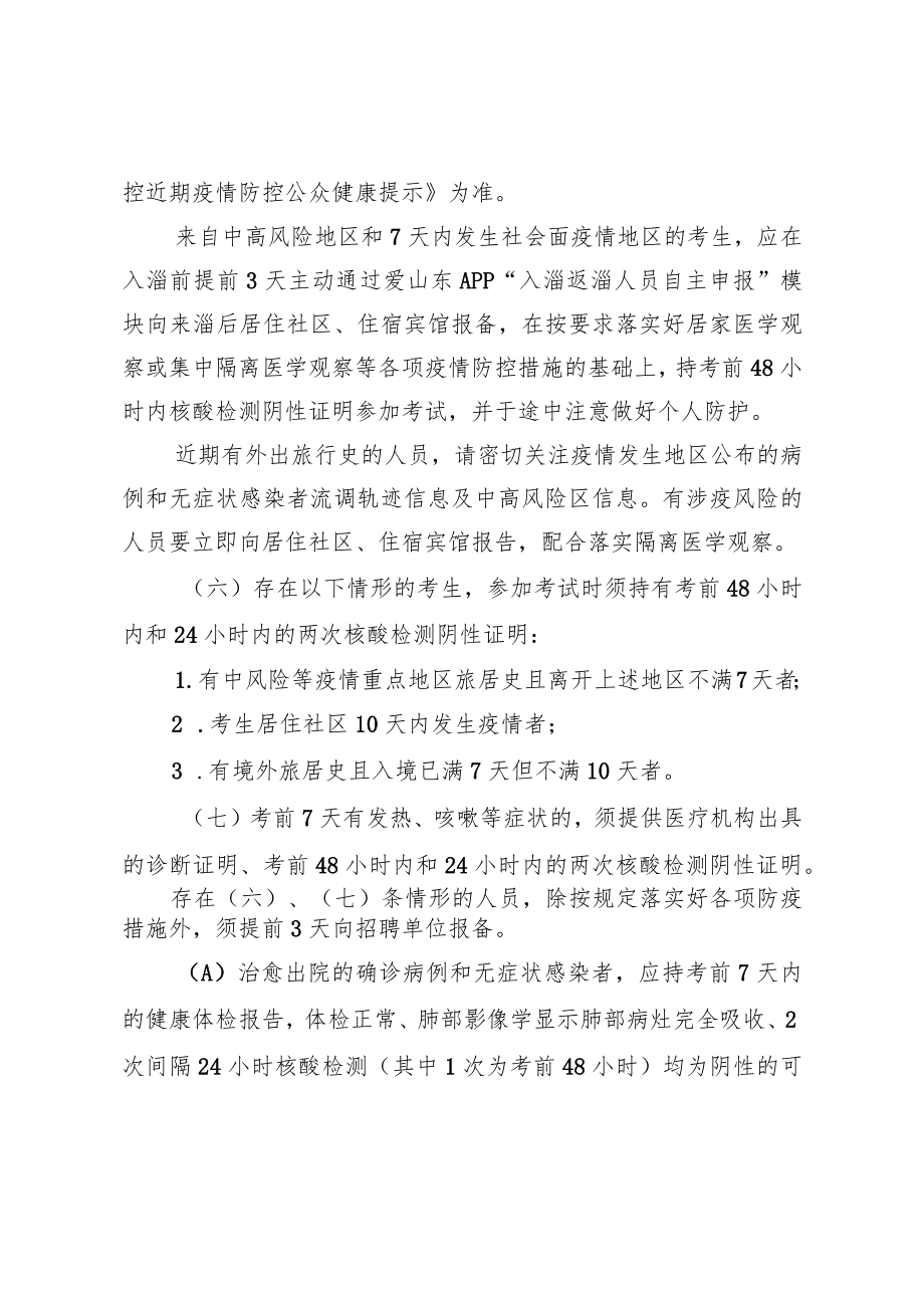 疫情防控告知书.docx_第3页