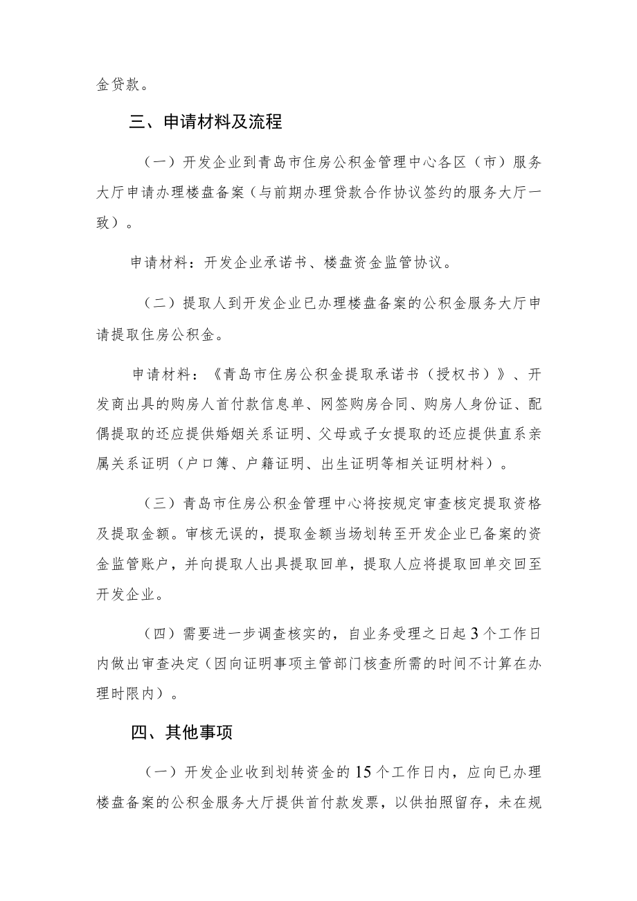 职工提取住房公积金支付购房首付款业务办理规程.docx_第2页