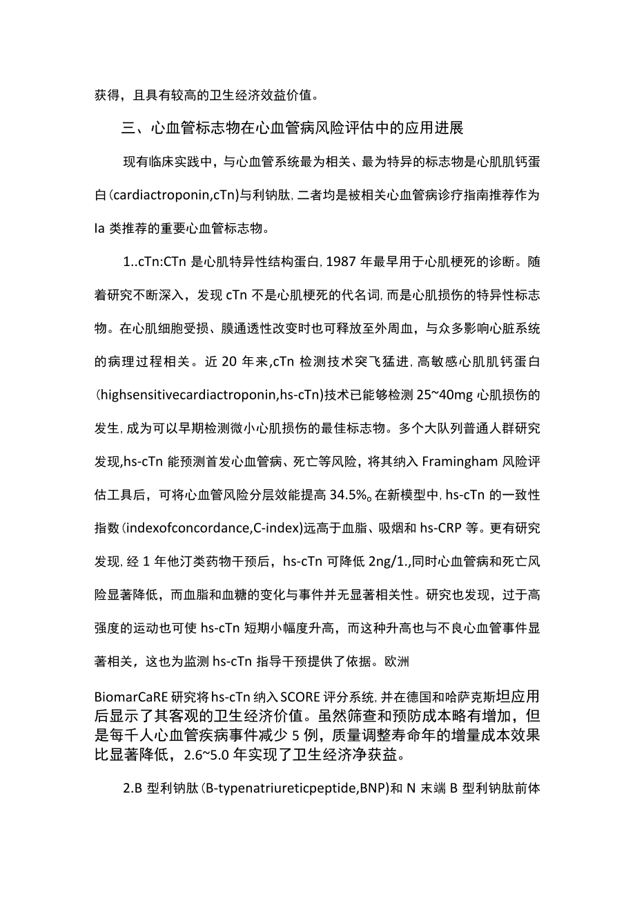 老年脆性骨盆骨折临床诊疗指南.docx_第3页