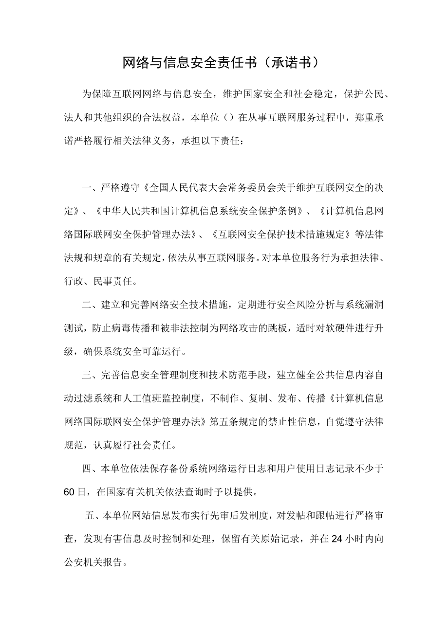 单位二级网站（含二级单位应用系统托管）发布申请书.docx_第2页