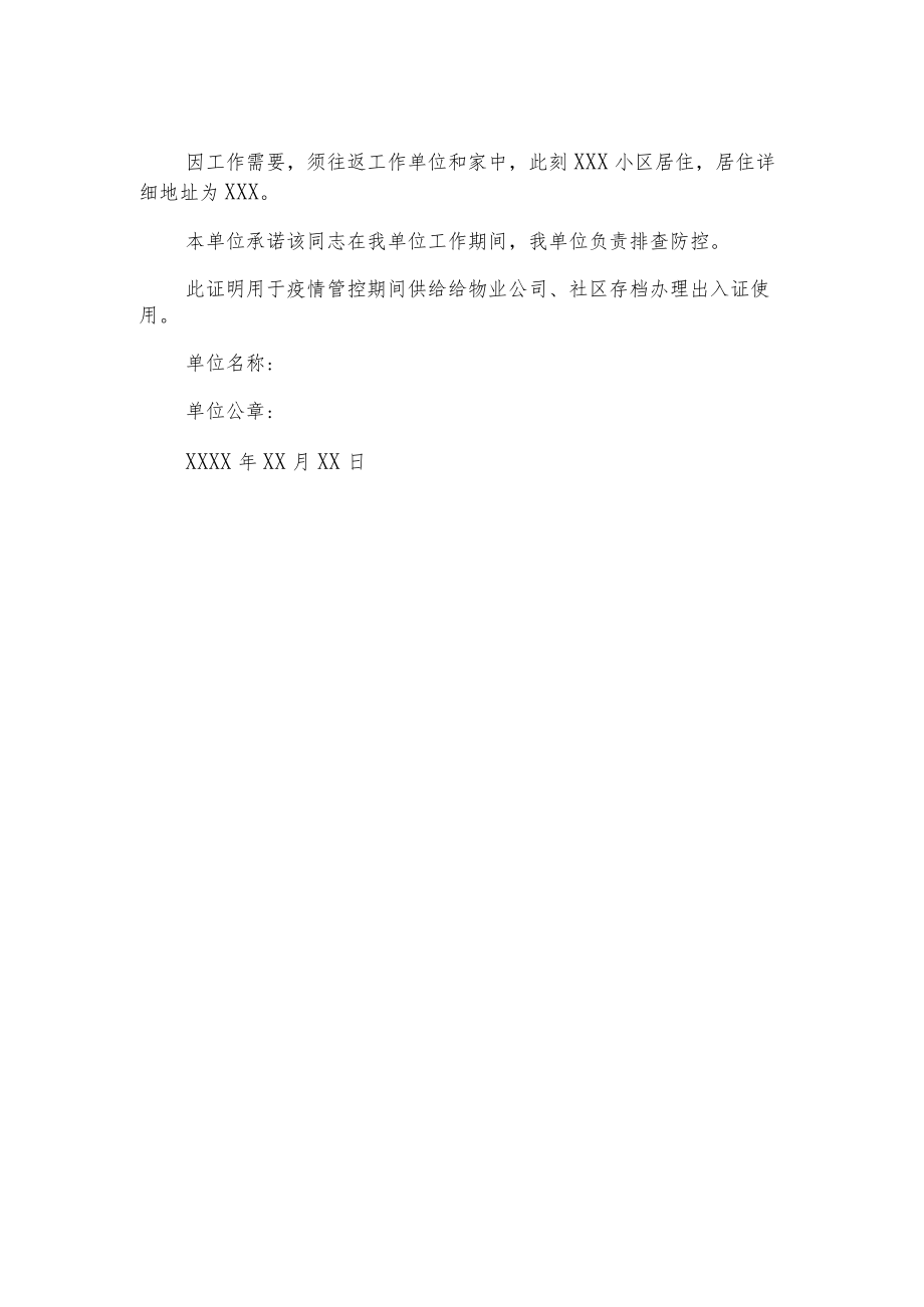 疫情防控工作证明例文样本.docx_第2页