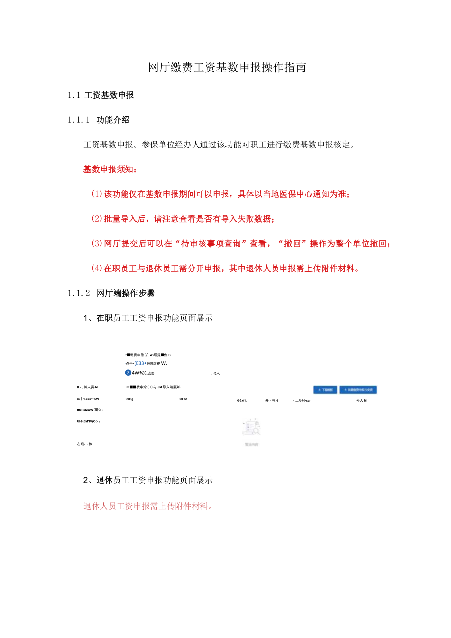 网厅缴费工资基数申报操作指南.docx_第1页