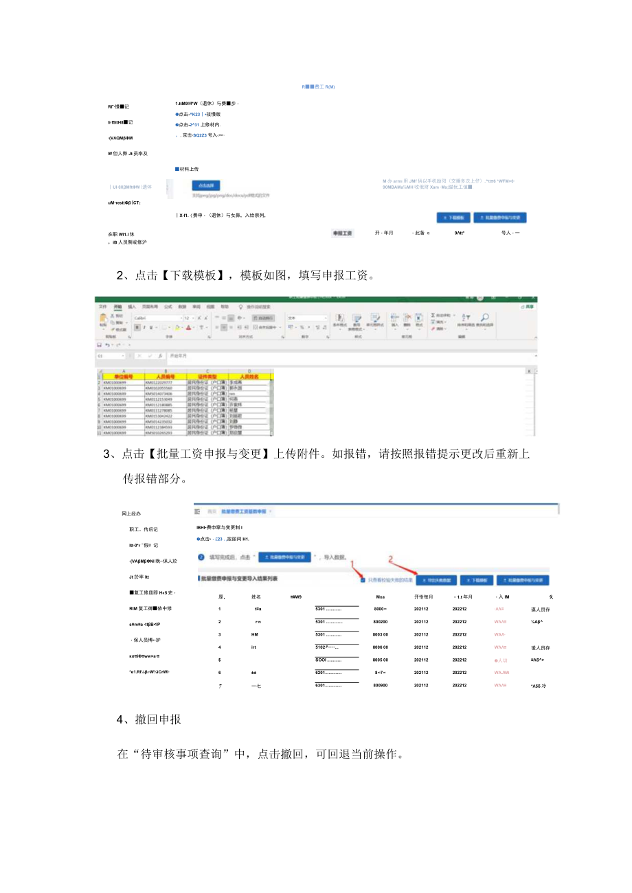 网厅缴费工资基数申报操作指南.docx_第2页