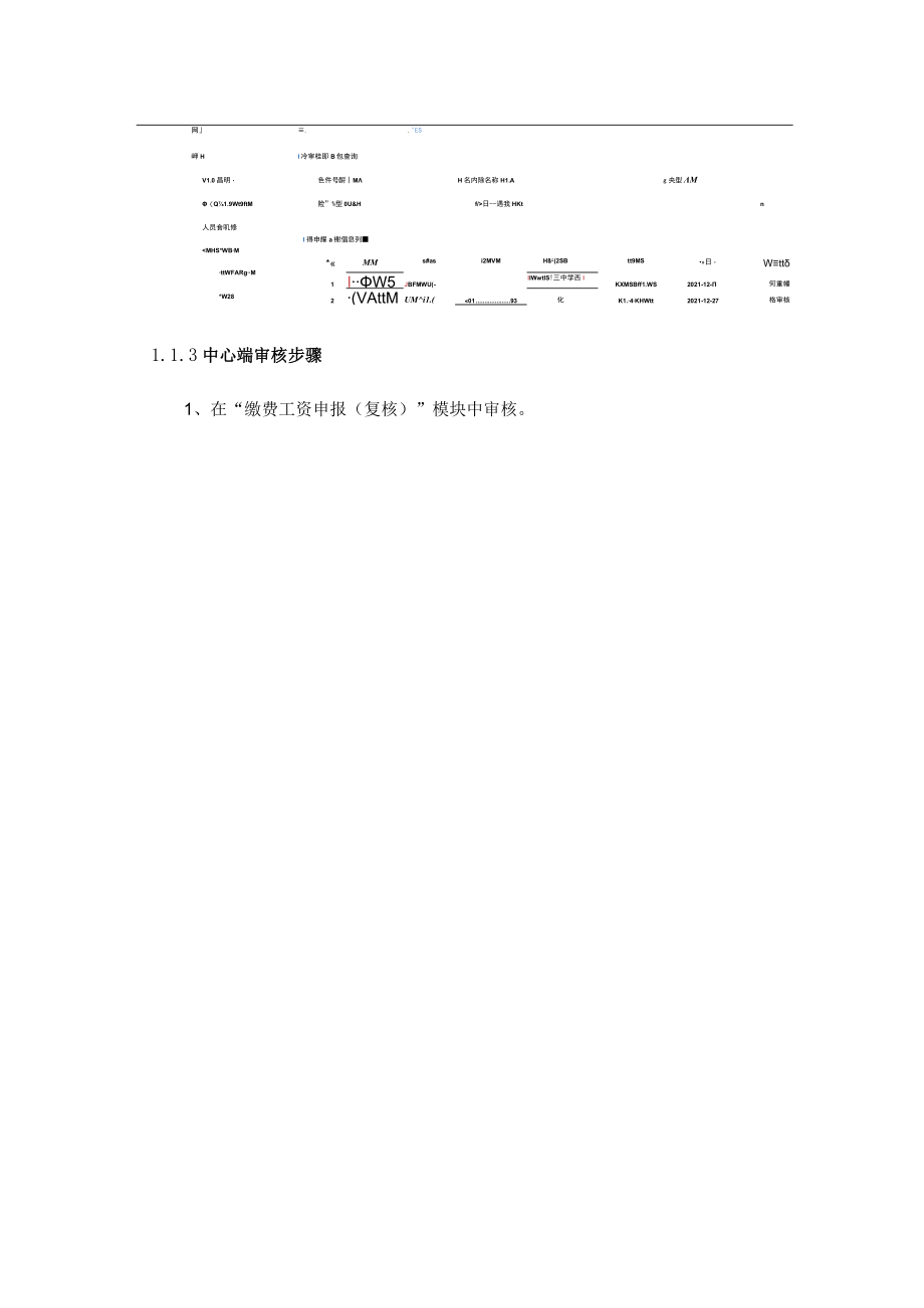 网厅缴费工资基数申报操作指南.docx_第3页