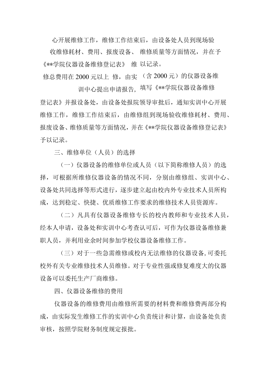 大学学仪器设备维修管理暂行办法.docx_第3页