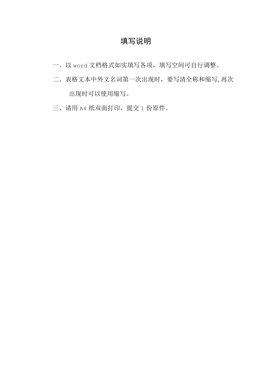 西北师范大学研究生精品教材建设项目结项报告书.docx_第2页