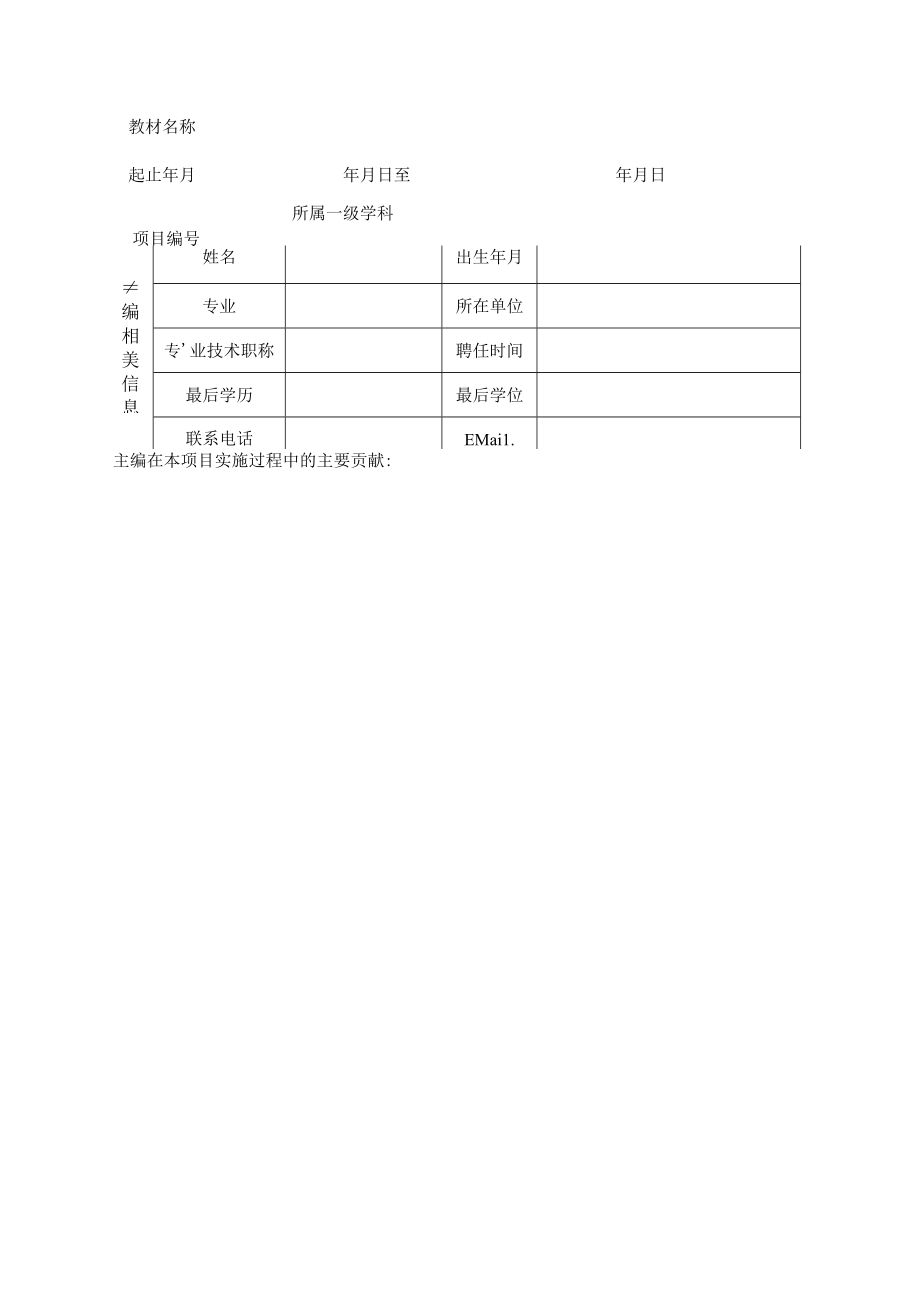 西北师范大学研究生精品教材建设项目结项报告书.docx_第3页