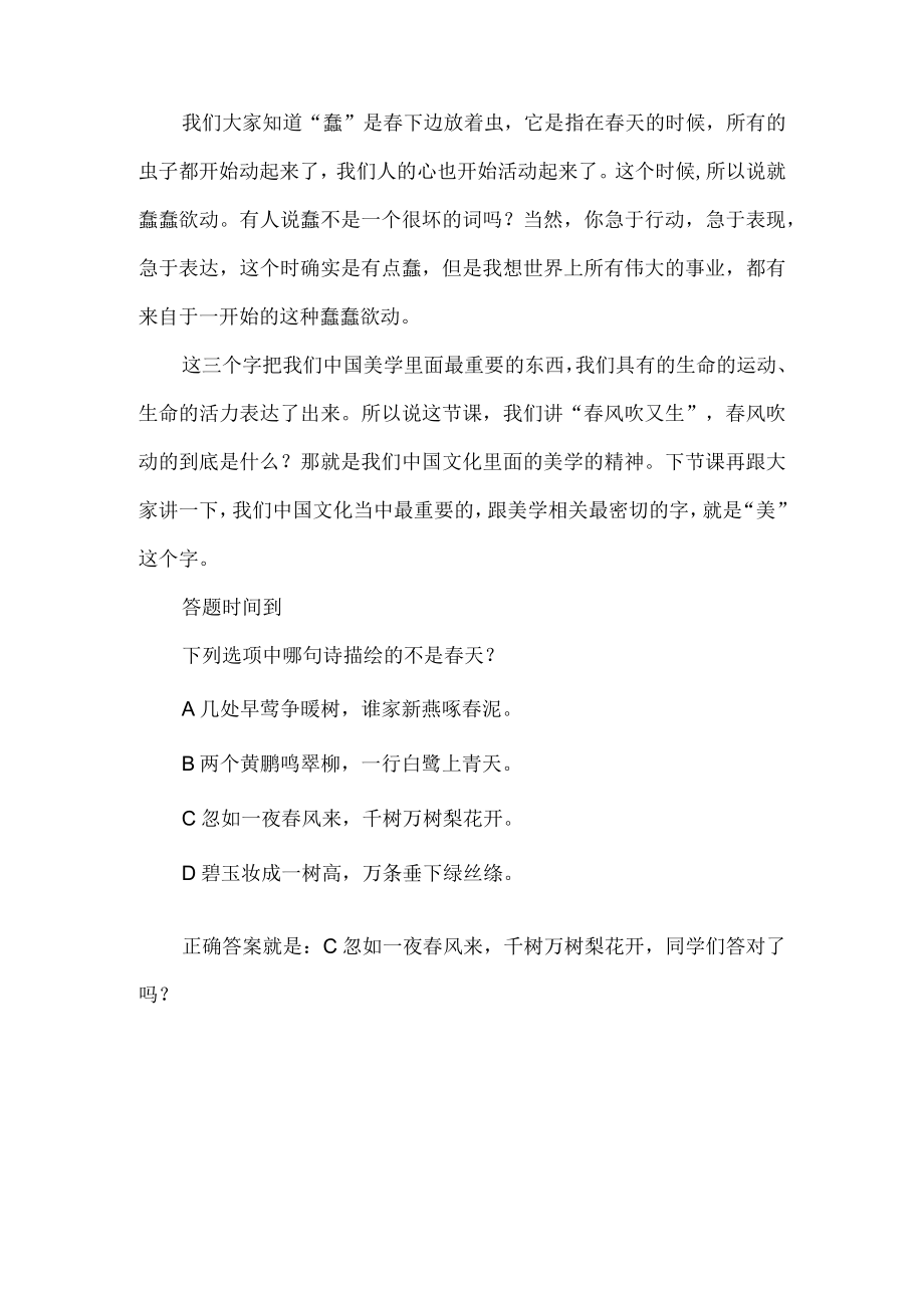 空中学习舱—经典大咖课发现汉语之美第九讲春风吹又生.docx_第2页